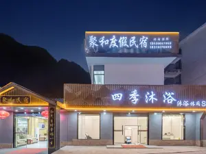 三清山聚和度假民宿（索道外雙溪站店）